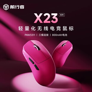 前行者X23电竞游戏鼠标有线无线蓝牙笔记本电脑办公人体工学滑鼠