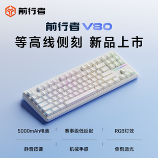前行者V80无线键盘蓝牙三模侧刻机械手感电脑手机办公游戏有线87