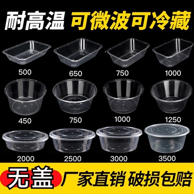 包小二无盖方形圆形1250一次性餐盒外卖打包盒塑料饭盒快餐盒商用