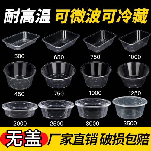 包小二无盖方形圆形1250一次性餐盒外卖打包盒塑料饭盒快餐盒商用