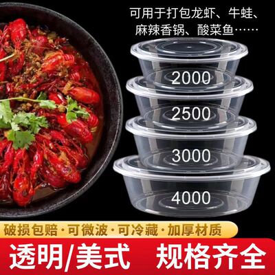 超大容量圆形一次性透明带盖餐盒小龙虾酸菜鱼火锅打包加厚圆盆