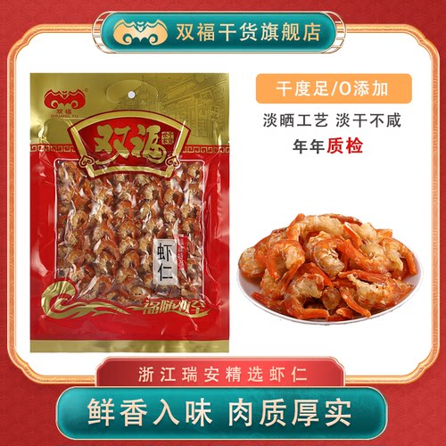 双福精选虾仁火锅煲汤200g