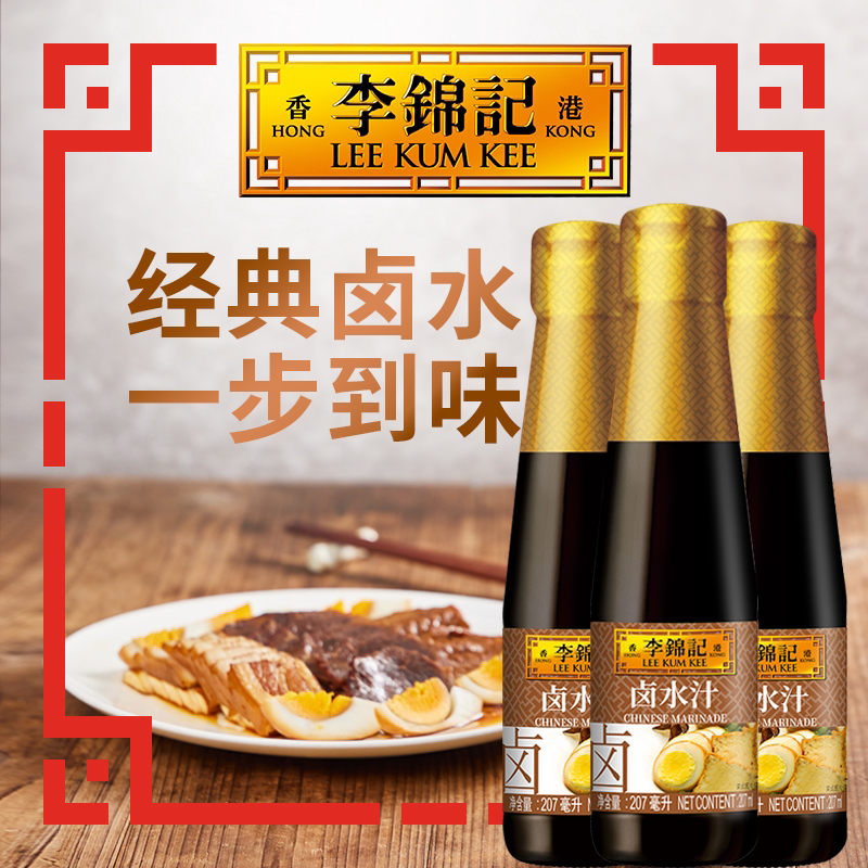 【包邮】李锦记卤水汁207ml秘制卤料调料卤荤菜素五香卤水豆腐