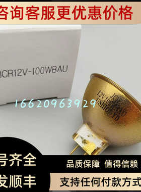 牛尾USHIO JCR 12V100WBAU 镀金杯 BGA焊台 激光镀膜机光源灯杯