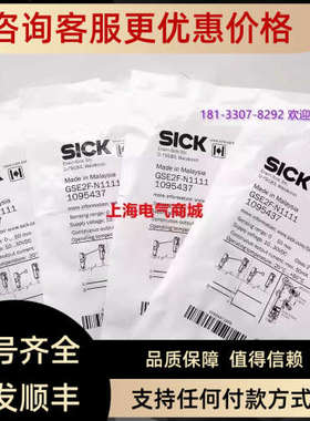 议价西克方对射式光电开关传感器 GSE2F-N1111 1095437