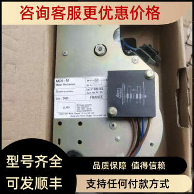 议价款框架储能电机MCH-M Motor Mechanism 200/240V 685763