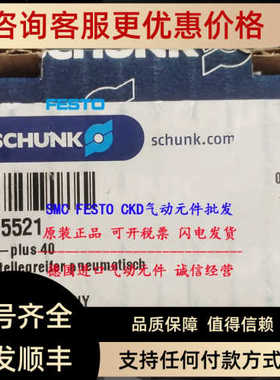 SCHUNK雄克气爪 MPG+40 305521 305501
