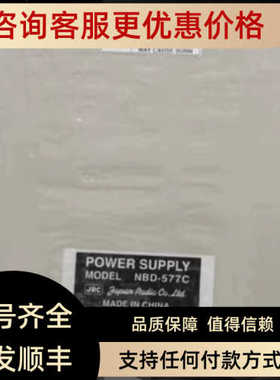 议价JRC 电源 NBD-577C  议价
