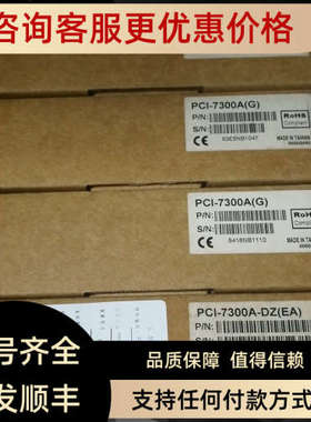 议价ADLINK凌华数据采集卡PCI-7300AG)议价