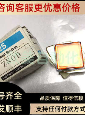 议价FUJI富士 AH25-ZNOD 指示灯 AH25-ZH D 橙色