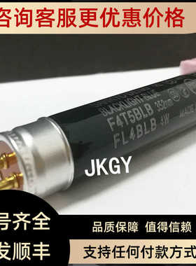 三共SANKYO FL4BLB F4T5BLB蓝黑灯管 验钞灯管 黑灯管 紫外线灯管