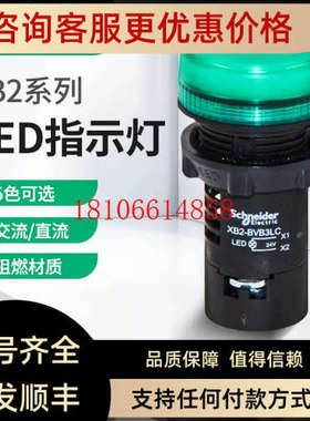 议价指示灯 XB2BVQ1LC 白色LED信号警报AC380V M3LC绿色24V220V