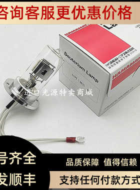 滨松L8932氘灯 L2D2 滨松L13926灯泡