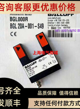议价BGL 20A-001-S49 巴鲁夫BALLUFFU型光电开关 BGL000R