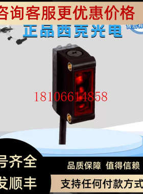 议价SICK西克GTB6-N1241光电传感器1082905红外线感应开关