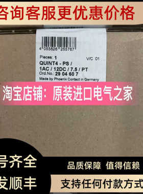 2904607 QUINT4-PS/1AC/12DC/7.5/PT 菲尼克斯 电源
