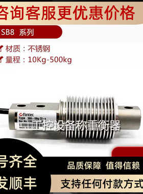 富林泰克FLINTEC传器SB8-100KG/200KG/250KG/50KG/20kg C3-S