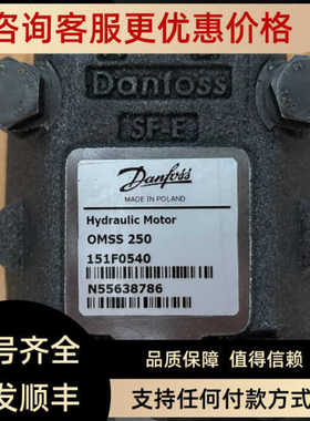 OMSS250 151F0540丹佛斯Danfoss液压马达波兰产