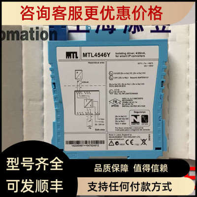 议价MTL4546Y英国MTL安全栅