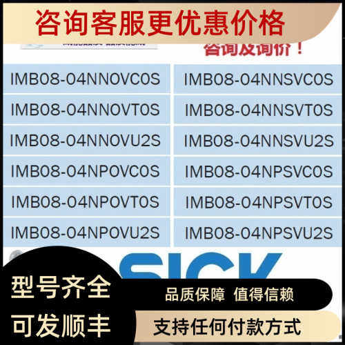 SICK西克IMB08-04NNSVU2SIMB08-04NNSVC0SIMB08-04NNSVT0S