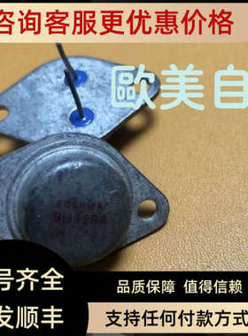 议价用过 BU326A三极管