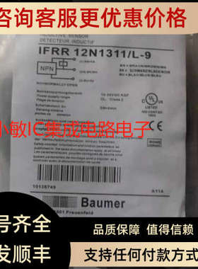 议价Baumer堡盟接近开关IFRR 12N13T1/L-9 IFRR12N1311/L-9