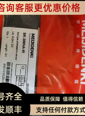 议价明治传感器SY-307NA-W ST-303NA-W SL-305NA-W SK306NA-W
