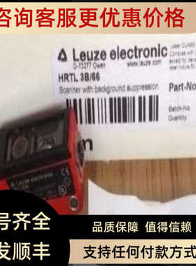 议价LEUZE激光漫反射光电开关HRTL 8/66-3505000