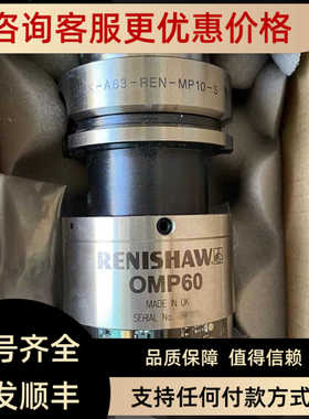 OMP60雷尼绍RENISHAW测头A-4038-0001 A-4038-0002 A-4038-2002