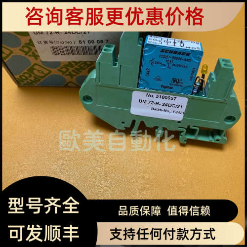 议价菲尼克斯5100057 UM72-R-24DC/21座 V23057-B0006-A401泰料继