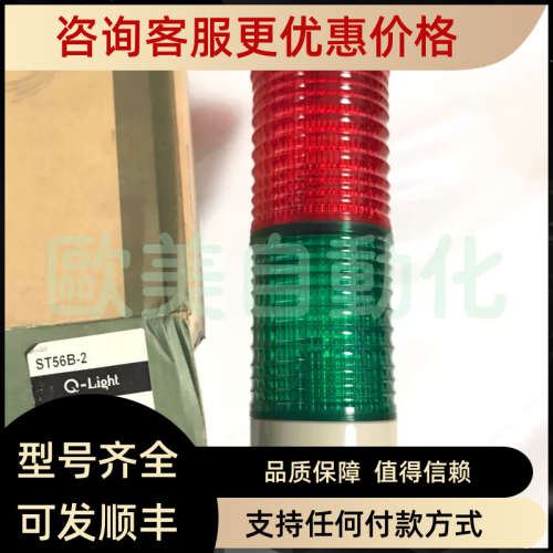 议价QLIGHT 可莱特 ST56B-2 指示灯 DC24V 警示灯 信号灯