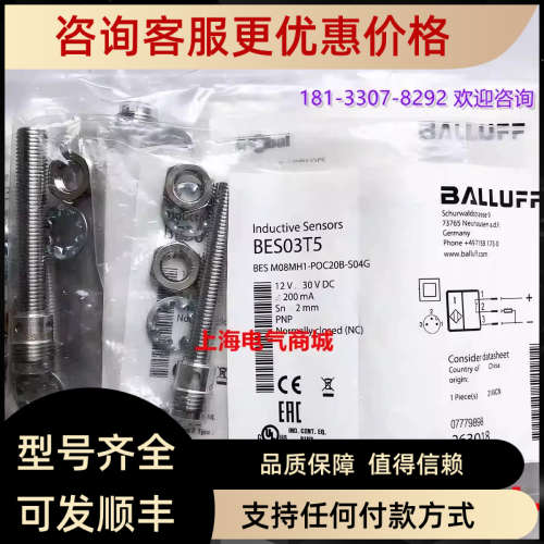 议价巴鲁夫接近开关传感器 BES M08MH1-POC20B-S04G  BES03T5