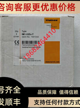议价IM1-22EX-T号7541232图尔克TURCK安全栅
