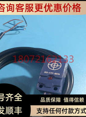 议价感应器光电传感器SANIL山一SD-17H-8DN /17F-5DN/17H-5DN