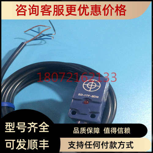 议价感应器光电传感器SANIL山一SD-17H-8DN /17F-5DN/17H-5DN