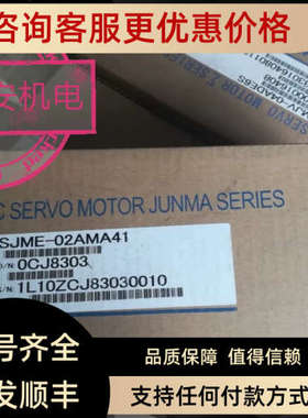 议价SJME-02AMA41+SJDE-02APA骏马伺服驱动器电机一套