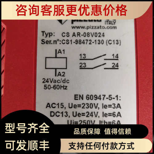 议价安全继电器CS AR-08V024CSAR-08V024