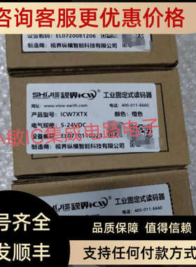 议价视界固定读码器ICW7XTX