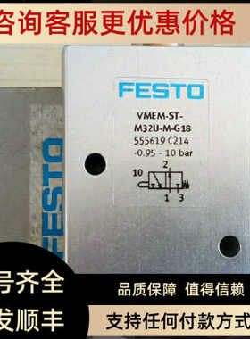 费斯托 FESTO 直动圆头式阀 VMEM-ST-M32U-M-G18 555619