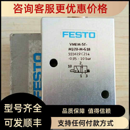 费斯托 FESTO 直动圆头式阀 VMEM-ST-M32U-M-G18 555619