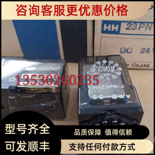 议价富士FUJI通用继电器HH23PN-J HH23PW-M3J HH23PW-M3JFL DC24V