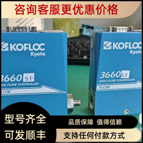3660SF小岛KOFLOC气体流量计流量控制器N2100sccm/10slm