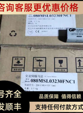 议价迈信伺服电机080MSL03230FNC1