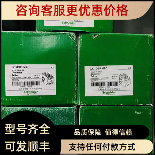 LC1D80M7C LC1D95M7C LC1D95Q7C 交流接触器