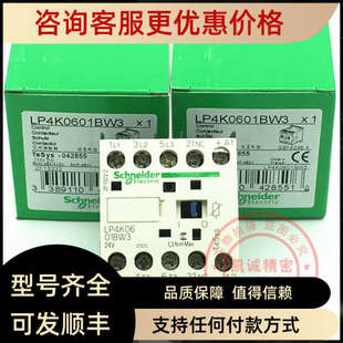 议价直流接触器 LP4K0910BW3  LP4K0901BW3  DC24V