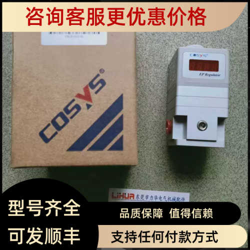 COSYS电气比例阀P2K50-33G2-0L