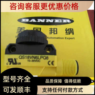 QS18VN6LPQ8 邦纳BANNER偏振镜反式光电传器
