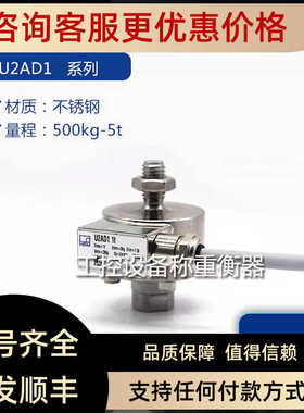 HBM称重传器U2AD1-500KG/U2AD1-1T/U2AD1-2T/U2AD1-5T
