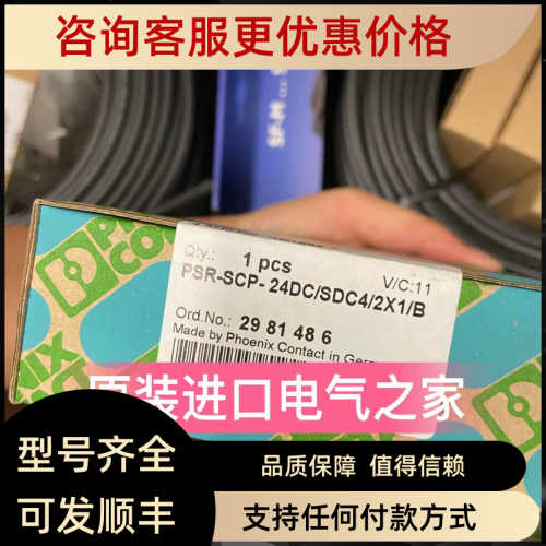 2981486-PSR-SCP- 24DC/SDC4/2X1/B  菲尼克斯安全继电器