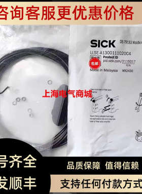 议价Sick 西克 LLSE-A1300111020C4 光纤线对射  2115017